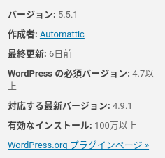 プラグインのバージョン情報