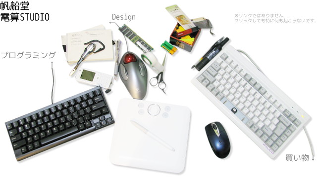帆船堂 電算STUDIO