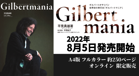 ギルバートオサリバン世界初の単行本「ギルバートマニア」2022年8月5日発売開始